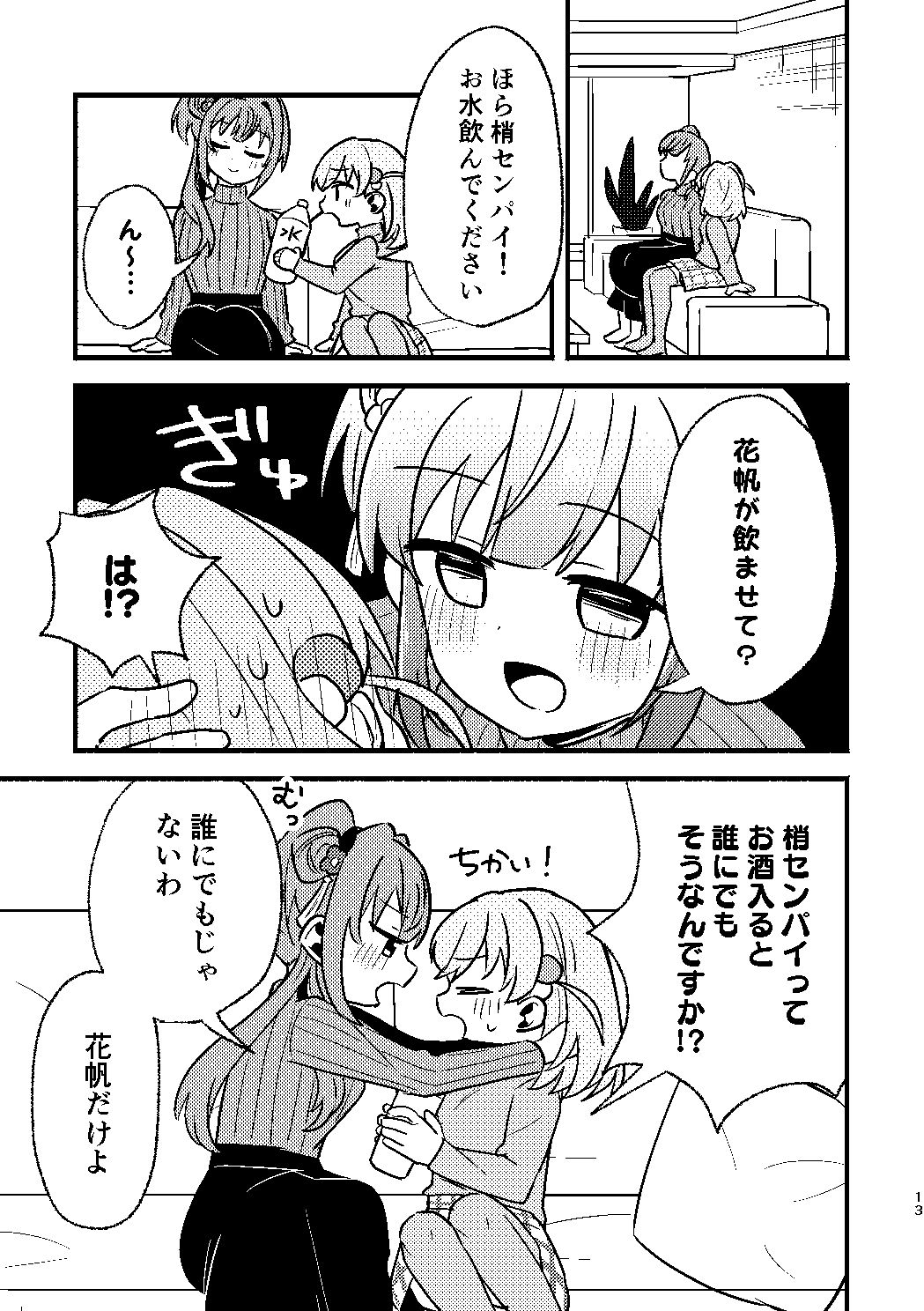 今日は攻なんですか！？