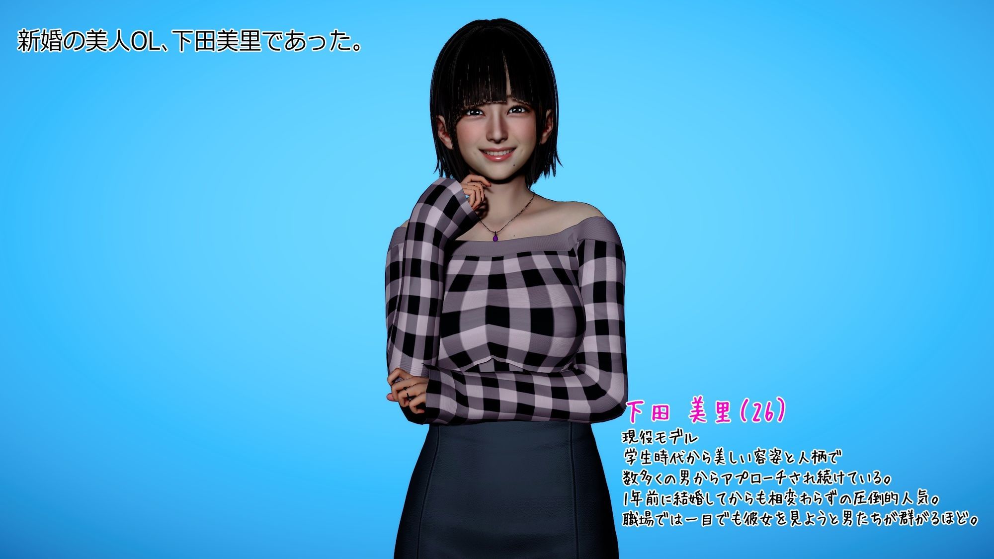 まさおのハーレム化計画 OL編No，2（新婚美人OL美里編）