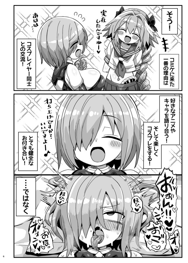 42cm巨根ヤリチンアストルフォくん男の娘コスプレイヤーがコスプレイヤーとパコる本