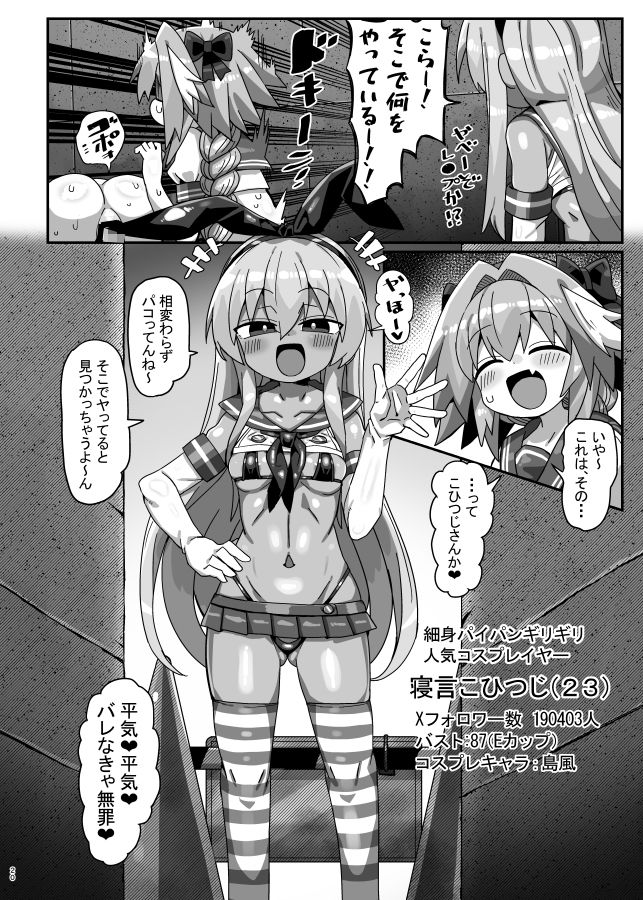 42cm巨根ヤリチンアストルフォくん男の娘コスプレイヤーがコスプレイヤーとパコる本
