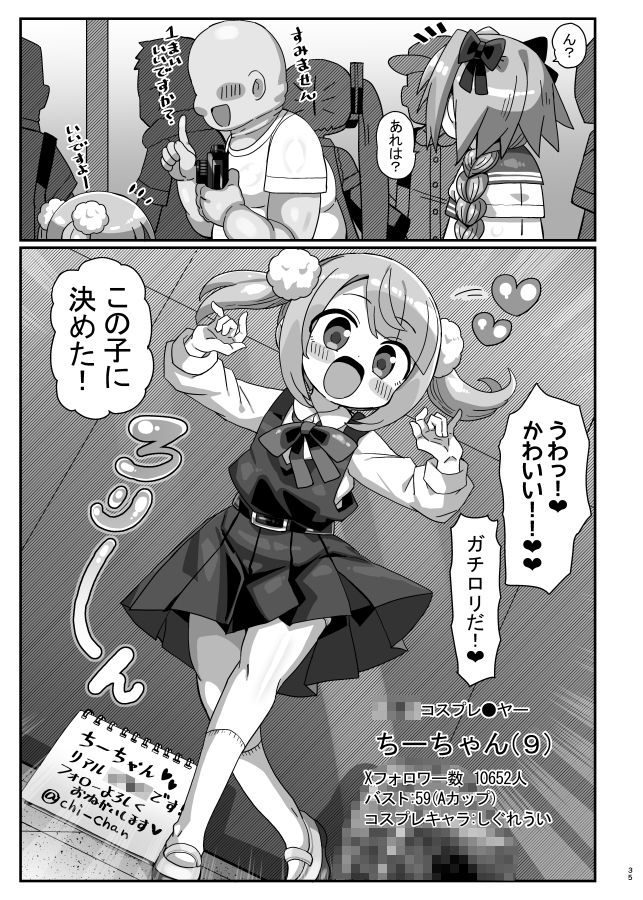 42cm巨根ヤリチンアストルフォくん男の娘コスプレイヤーがコスプレイヤーとパコる本