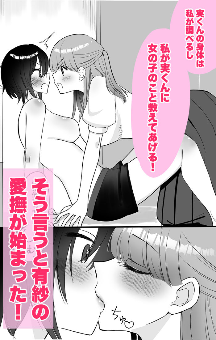 女になった俺に興味津々な彼女の愛撫がとまらない