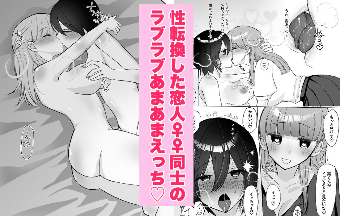 女になった俺に興味津々な彼女の愛撫がとまらない