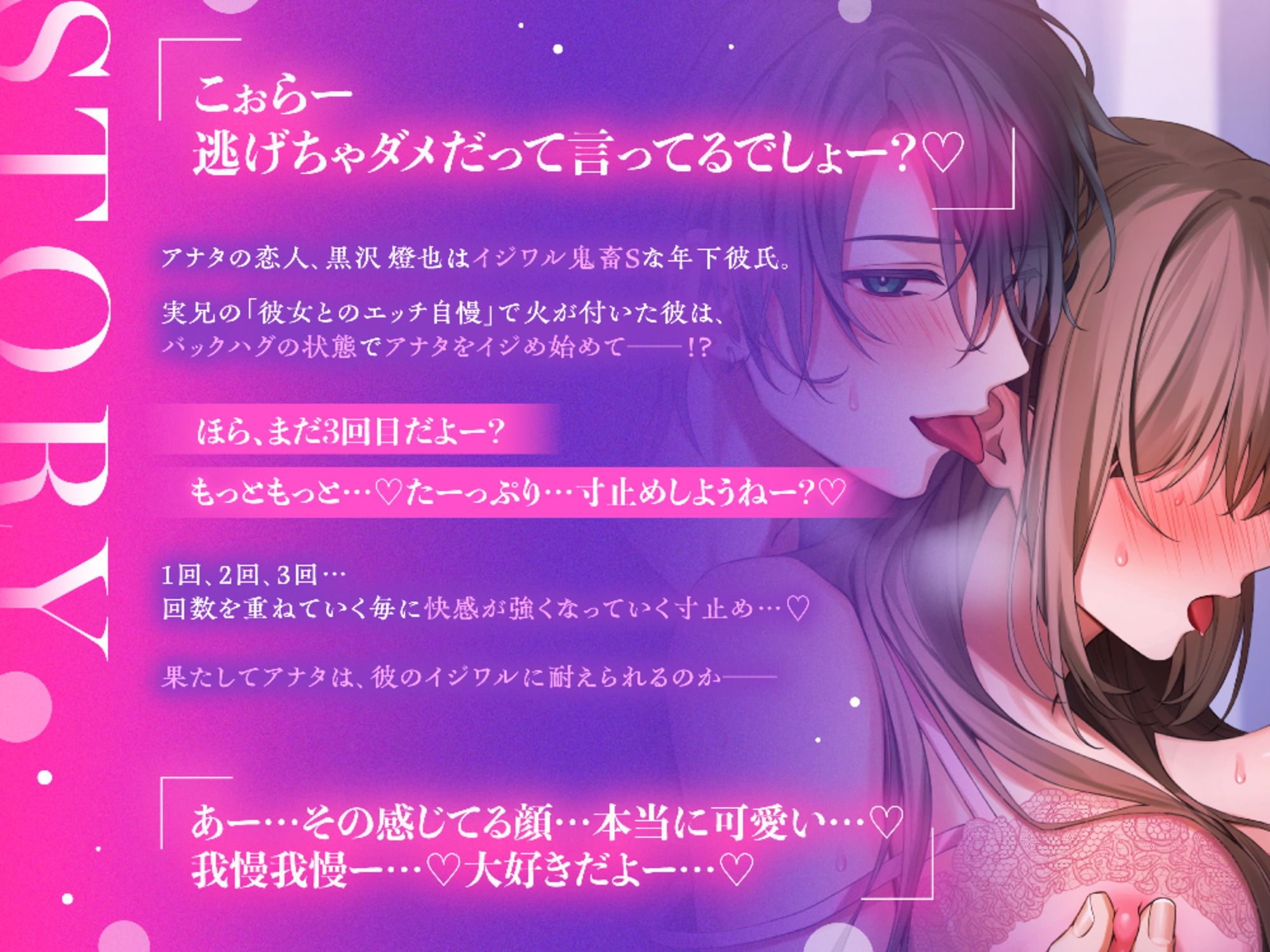 【超限界20回イキ我慢】おまんこ調教♪焦らしまくり彼氏〜可愛い顔して鬼畜Sな彼に20回イキ我慢させられちゃう話「イクなイクなイクな、我慢我慢我慢…♪」