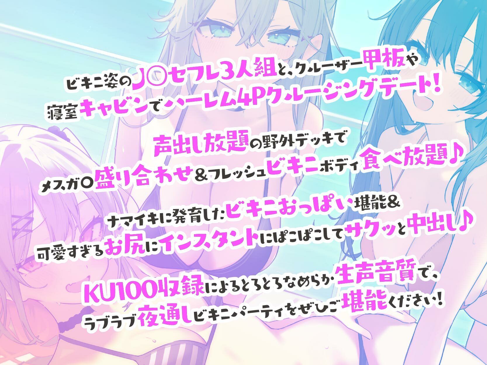 【KU100】ドスケベビキニハーレムボート！ ハメっぱなし2泊3日Cruisin’♪ 船上ハーレムビキニ4Pパーティー♪