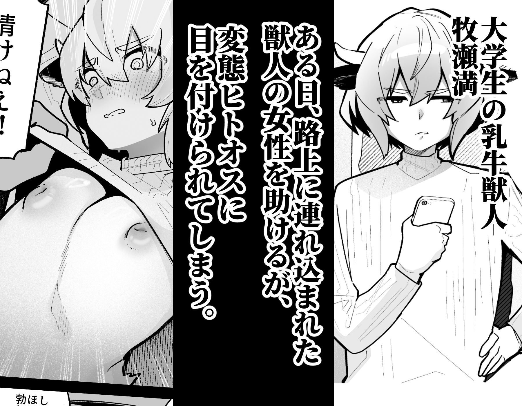 乳牛男子 人間様に変態交尾教え込まれてメス堕ち人権放棄
