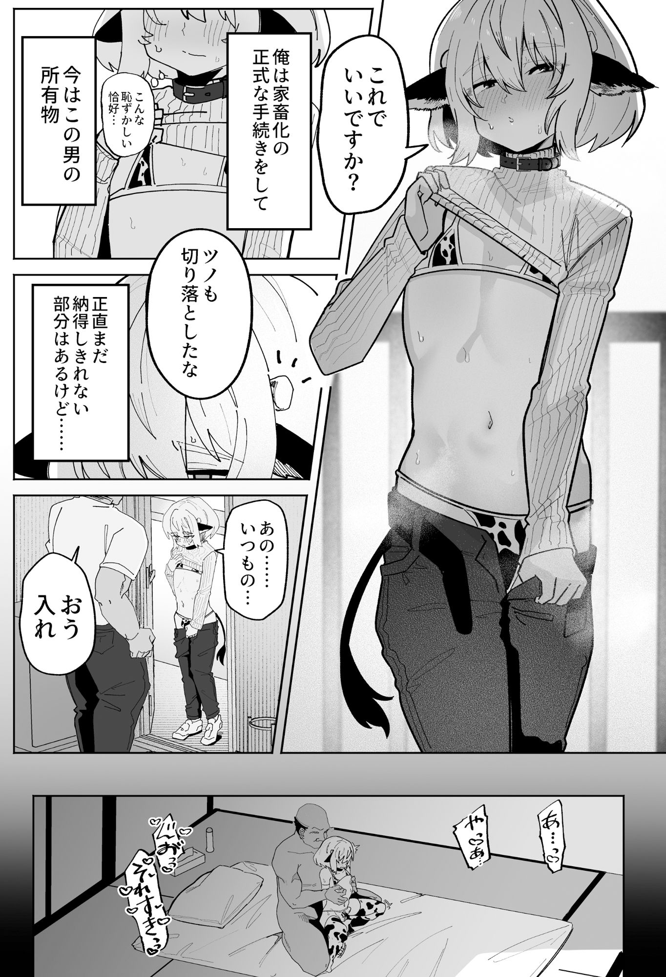 乳牛男子 人間様に変態交尾教え込まれてメス堕ち人権放棄