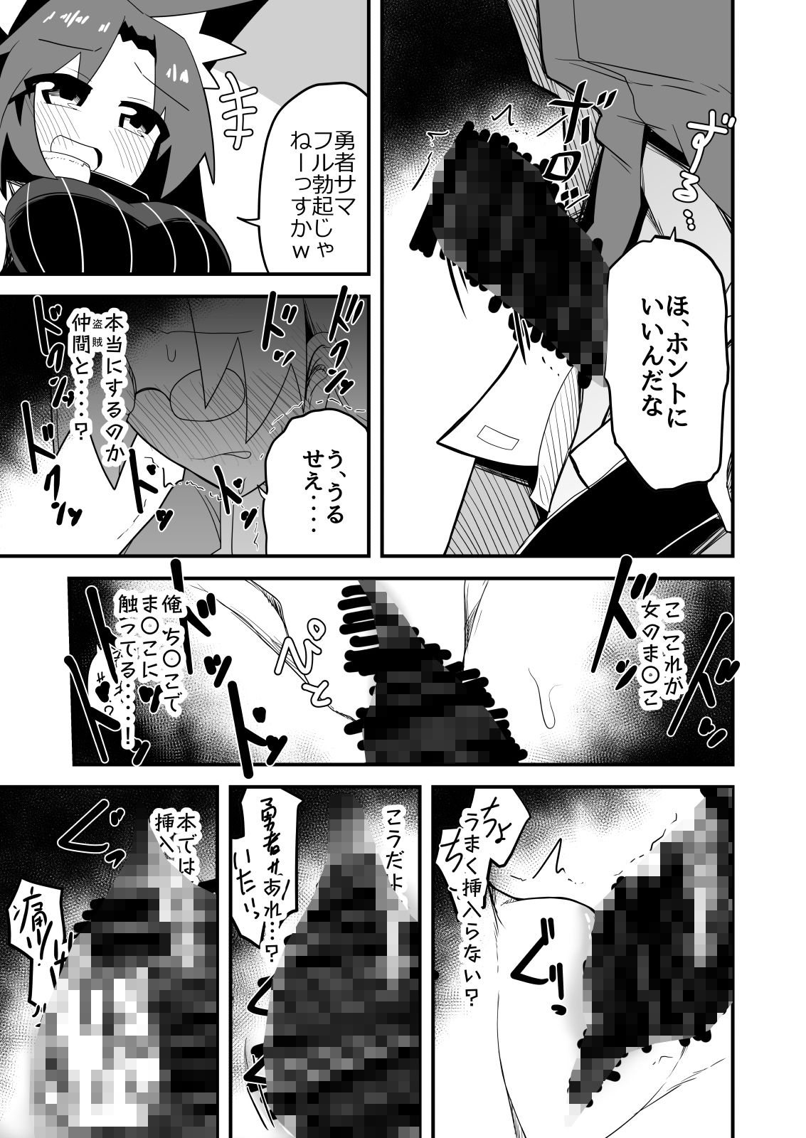 盗賊ちゃんが勇者サマの奴●に堕ちた理由