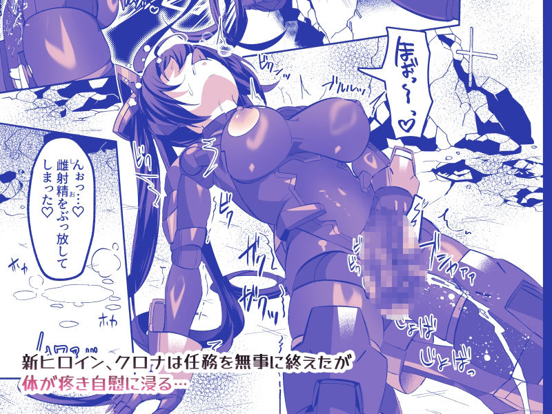 SF娘〜メカ少女部隊に配属された俺指揮官、ぴっちりスーツお姉ちゃんとハイレグ娘のパワーセックスで搾精される〜