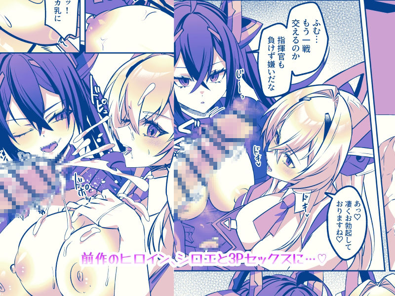 SF娘〜メカ少女部隊に配属された俺指揮官、ぴっちりスーツお姉ちゃんとハイレグ娘のパワーセックスで搾精される〜
