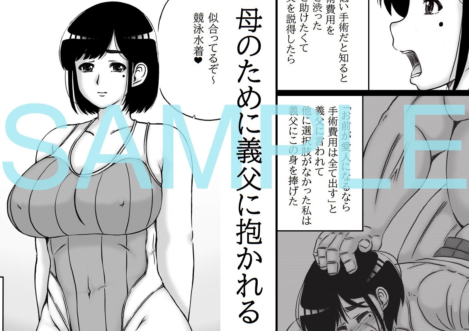 夏の義父と