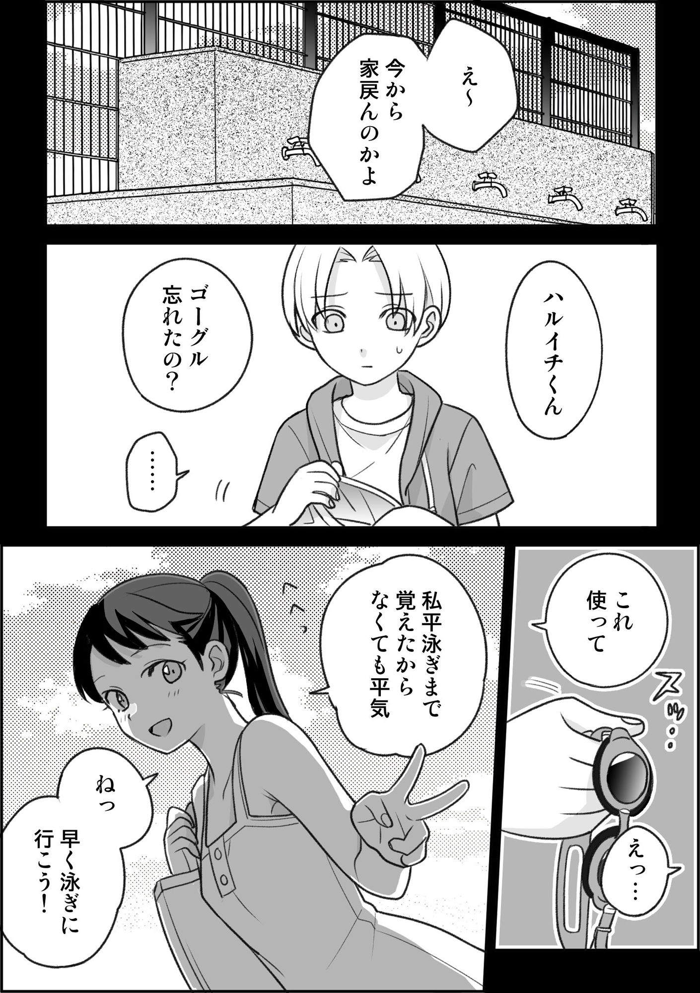 【おねショタ×援交】友達の姉ちゃんと■■する話3