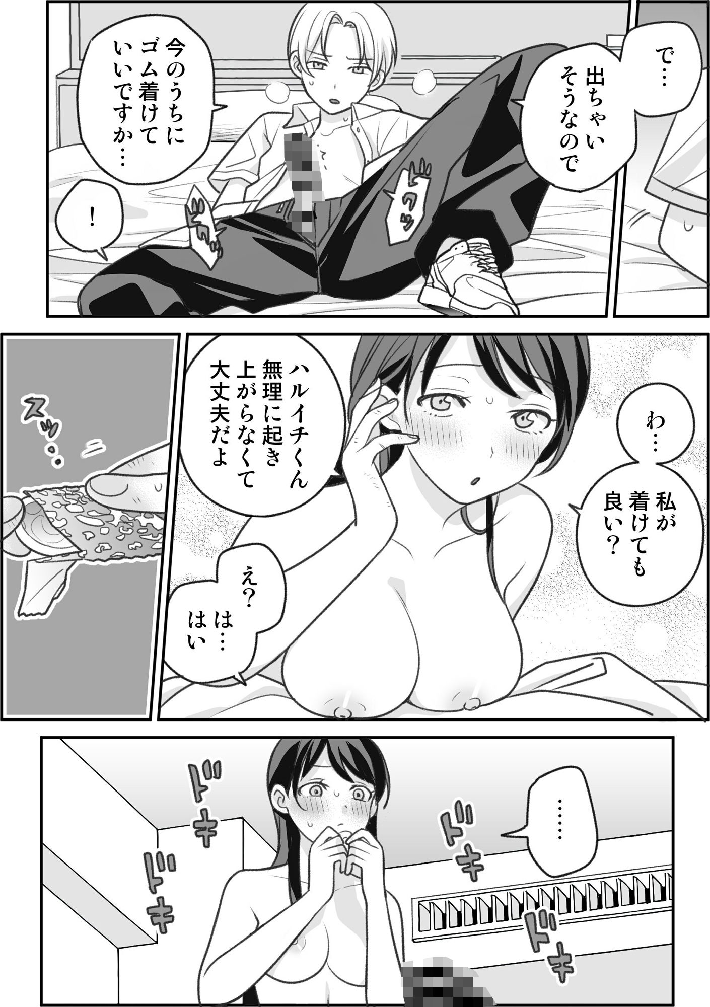 【おねショタ×援交】友達の姉ちゃんと■■する話3