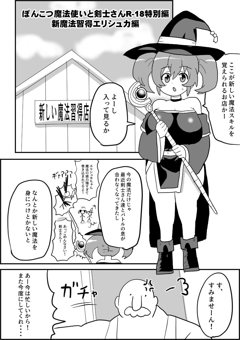 魔法使いエリシュカ セクハラ詐欺魔法店に騙される 〜ぽんこつ魔法使いと剣士さんifシリーズ(1)〜