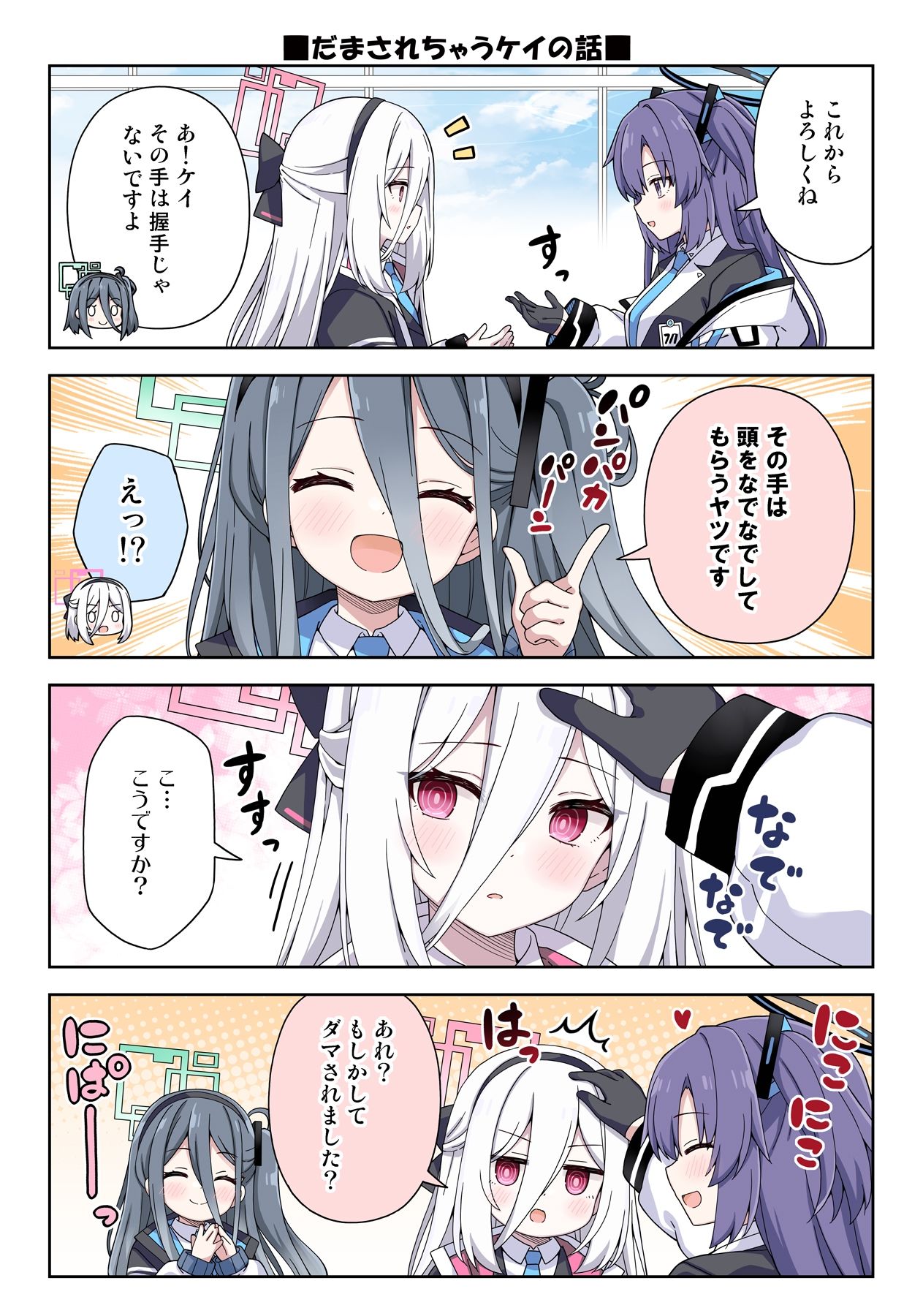 ユウカとケイに恋は難しい