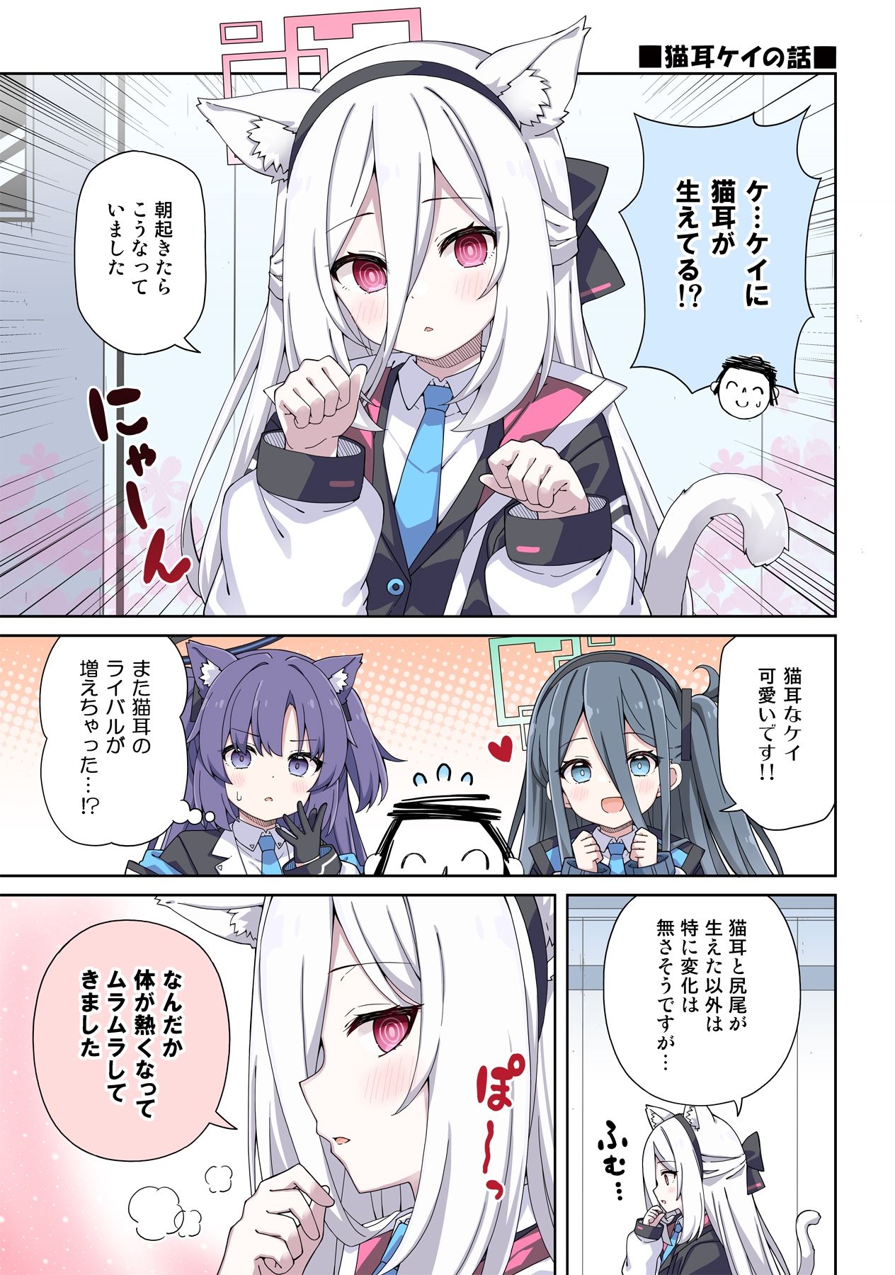 ユウカとケイに恋は難しい