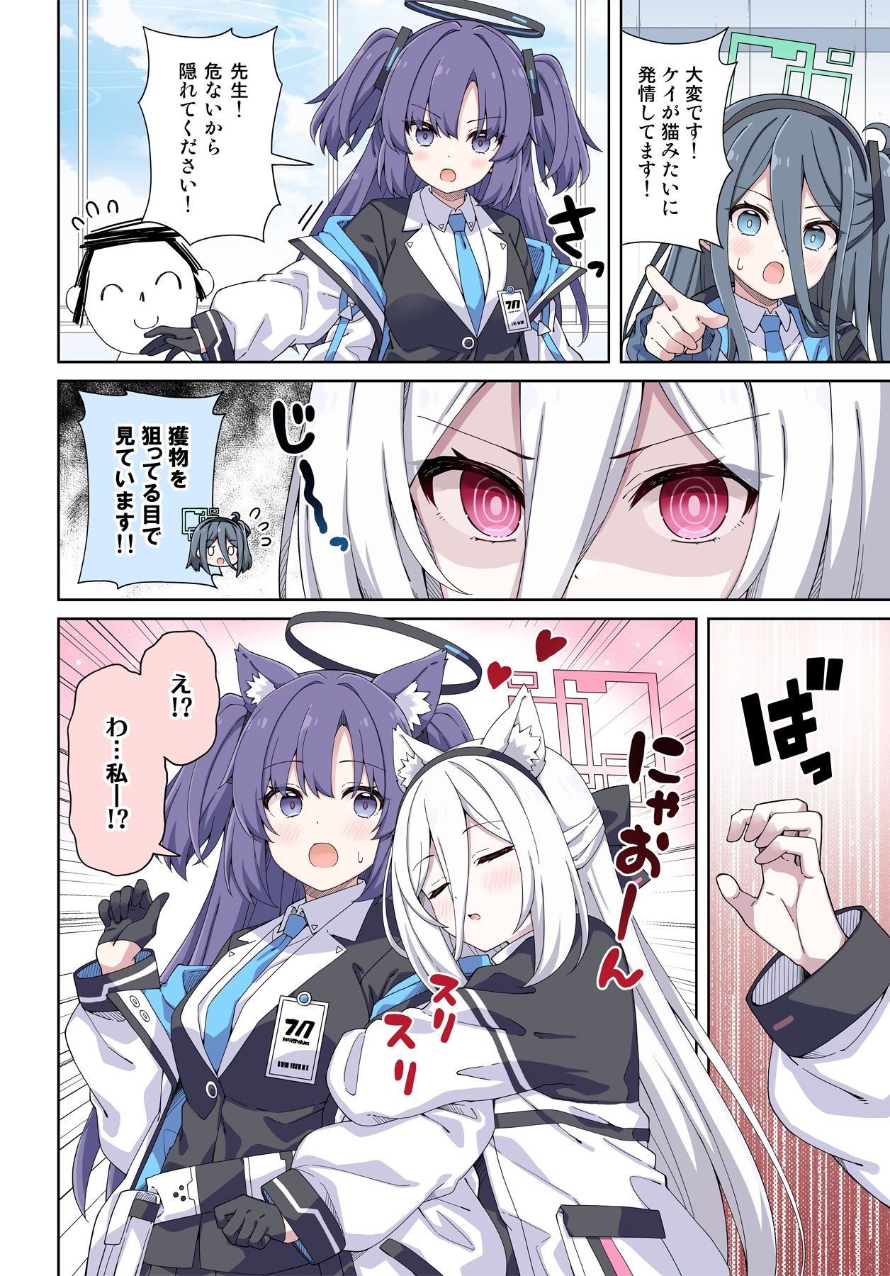ユウカとケイに恋は難しい