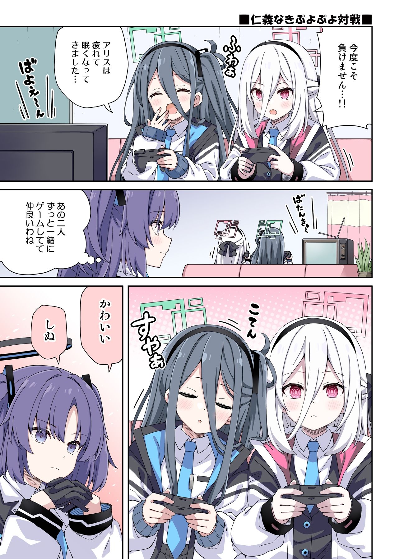 ユウカとケイに恋は難しい