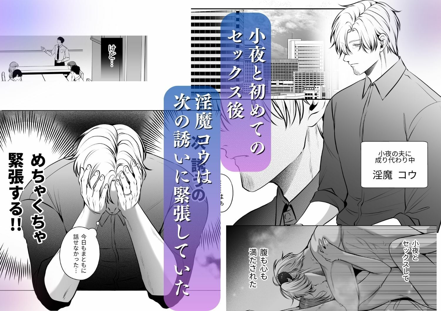 成り代わり淫魔と偽装結婚2