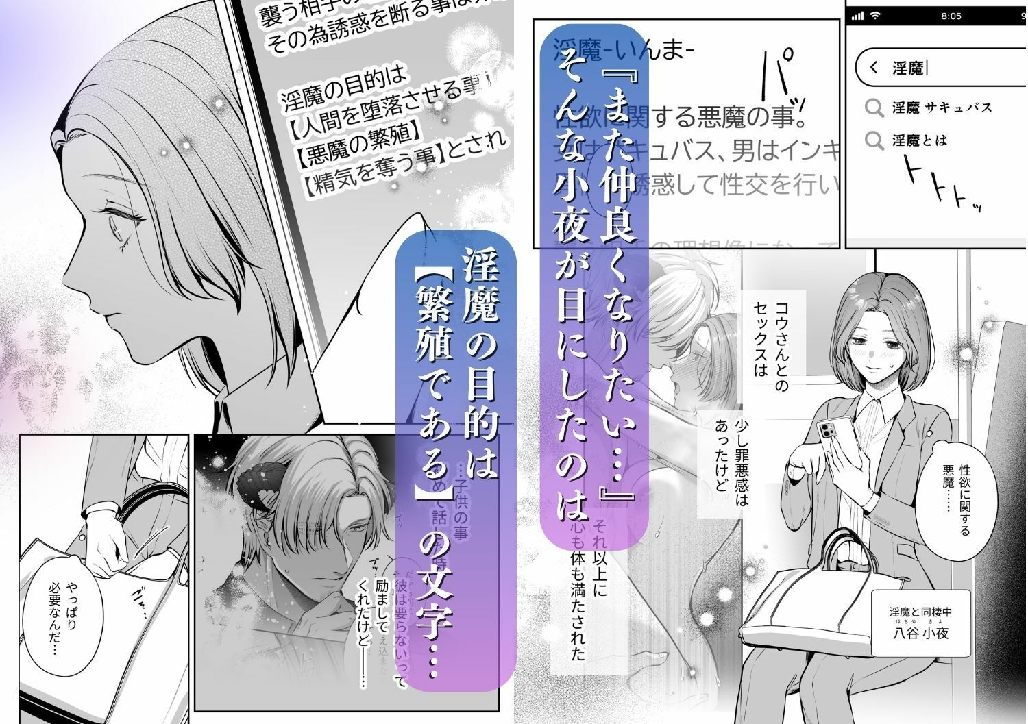 成り代わり淫魔と偽装結婚2