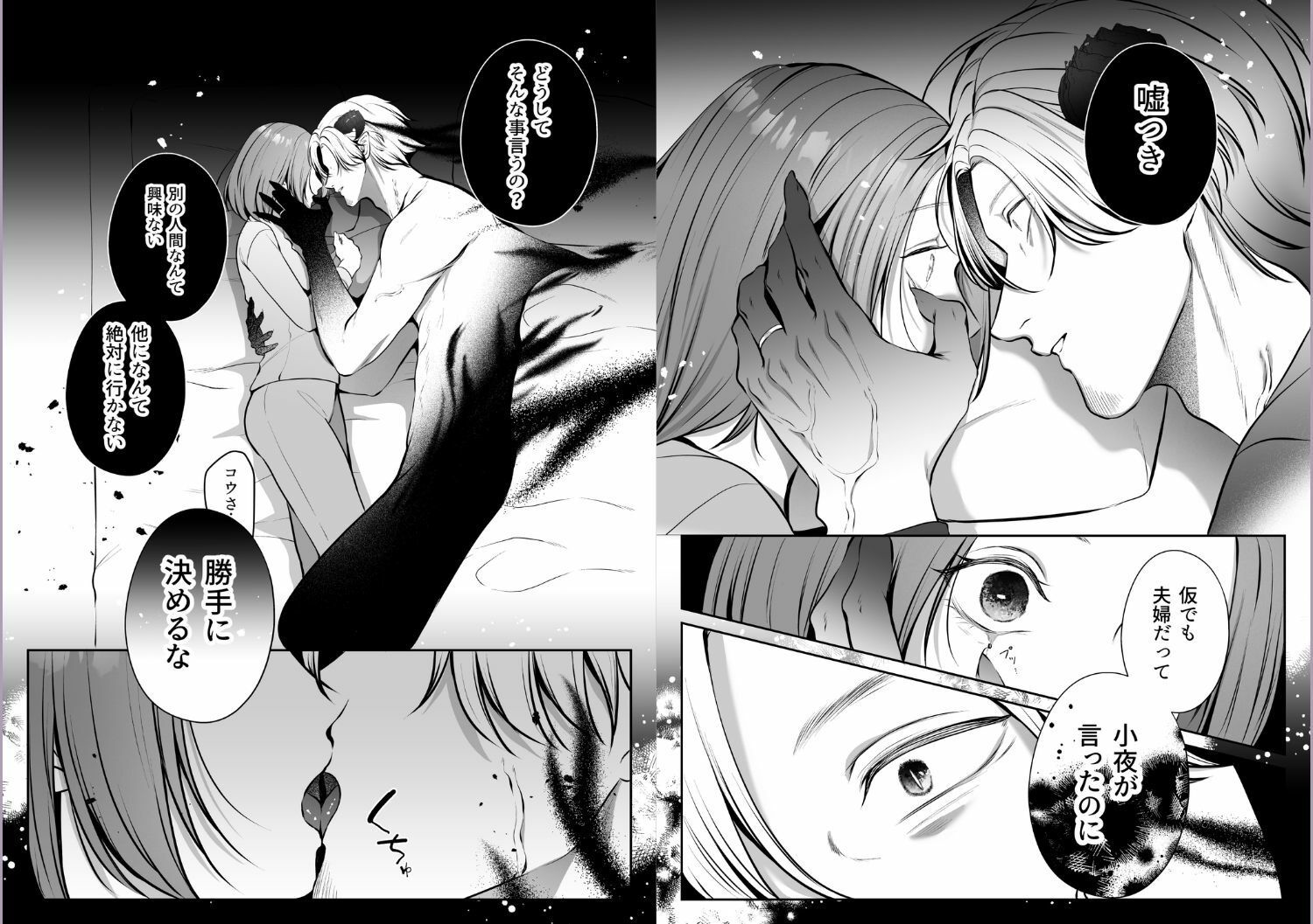 成り代わり淫魔と偽装結婚2