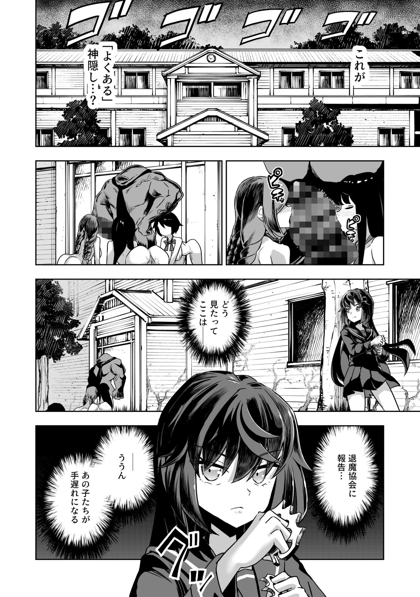 JK退魔師 vs 淫界学級 〜ドスケベ体罰でおまんこ指導ありがとうございます〜