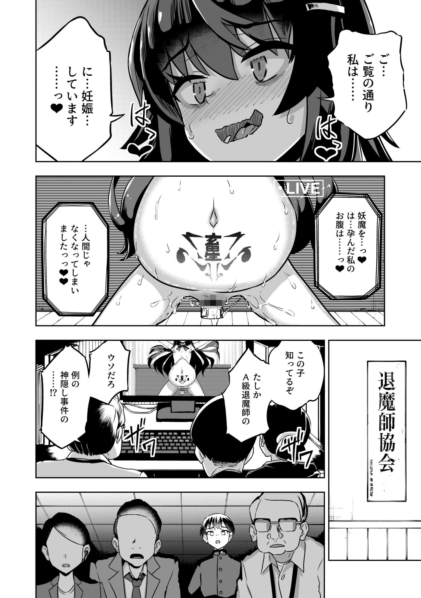 JK退魔師 vs 淫界学級 〜ドスケベ体罰でおまんこ指導ありがとうございます〜