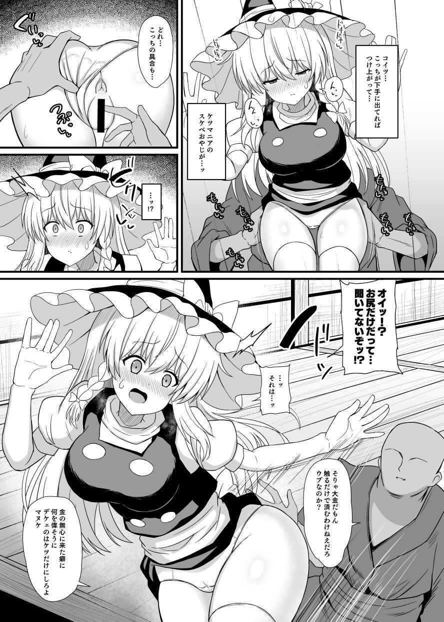 魔理沙ちゃんケツデカすぎ！！