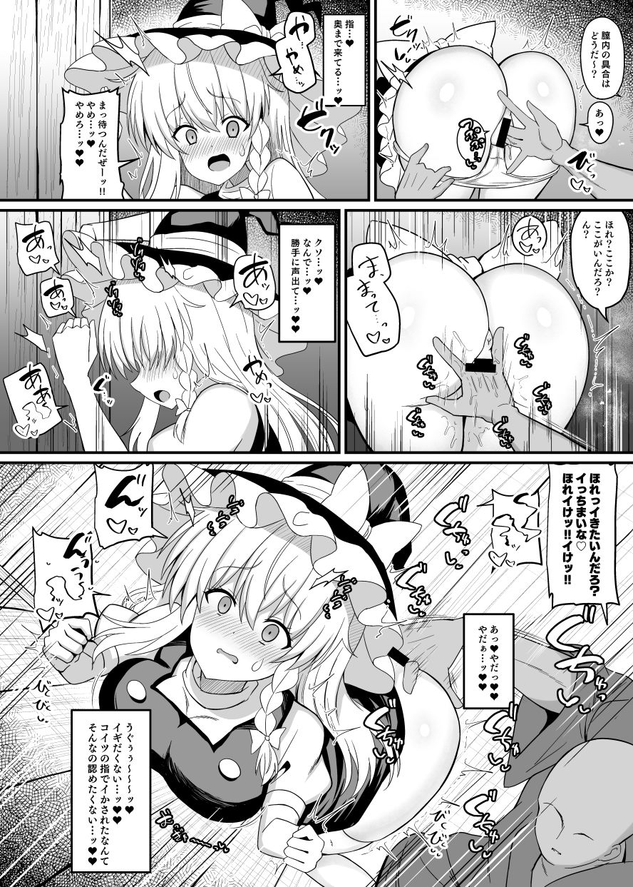 魔理沙ちゃんケツデカすぎ！！