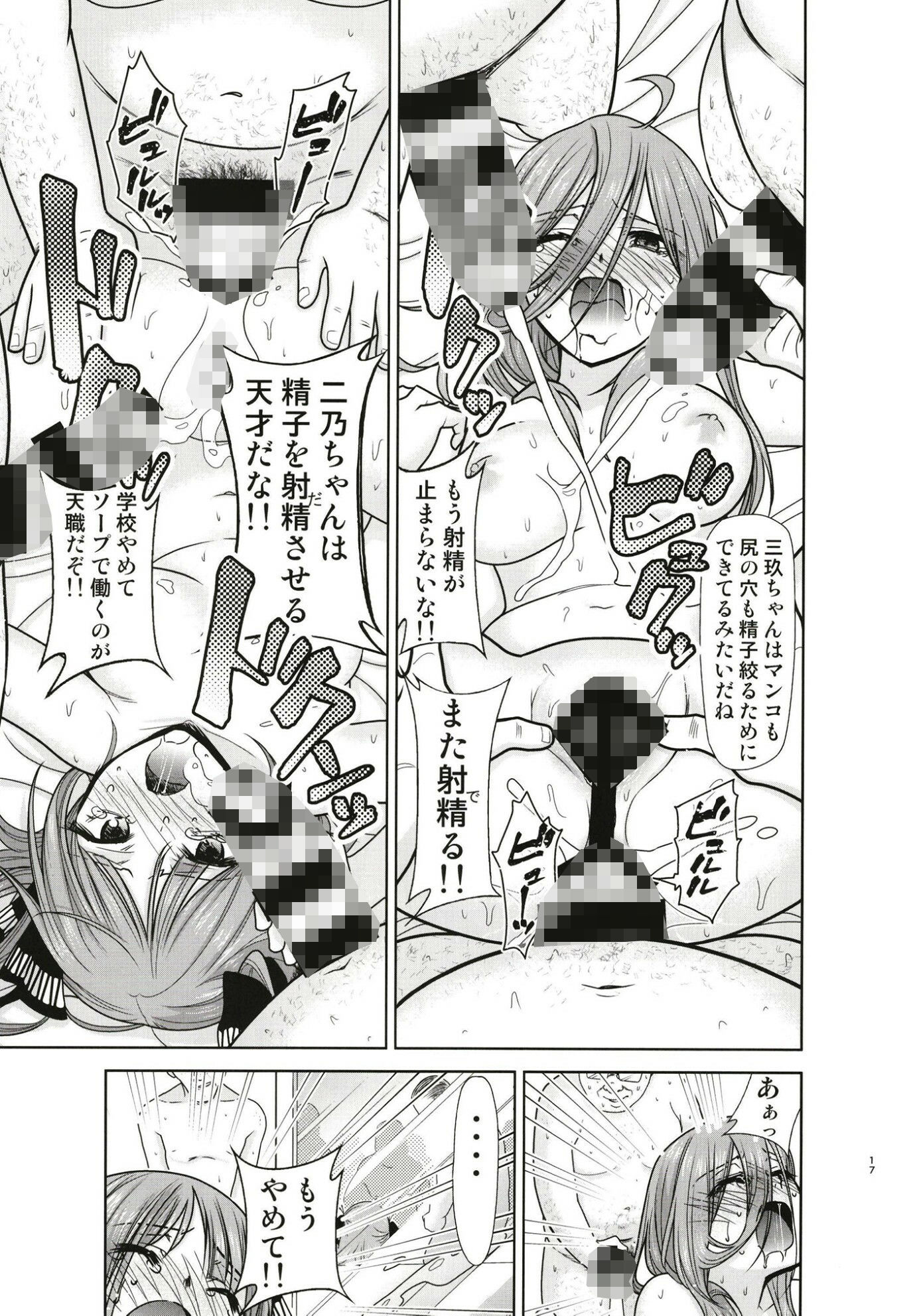 五等分の性奴●全集