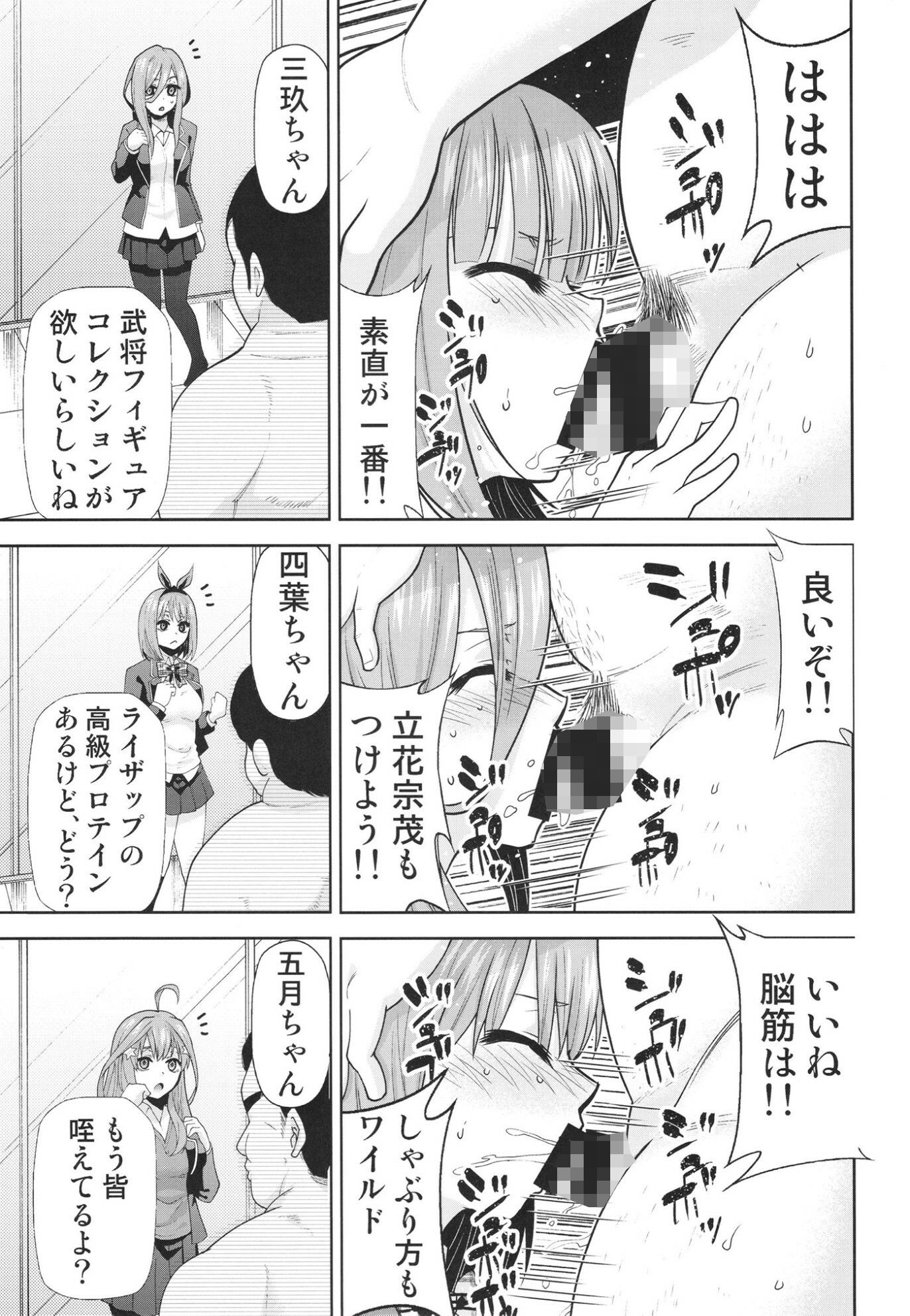 五等分の性奴●全集