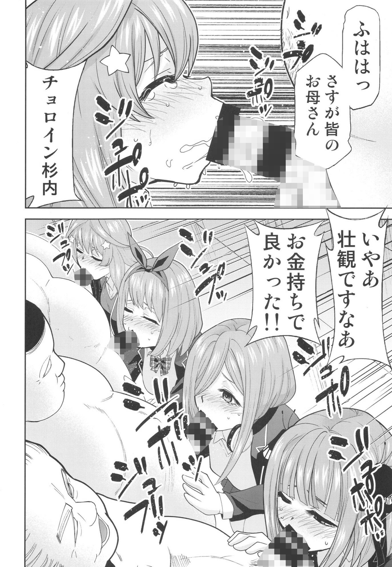 五等分の性奴●全集