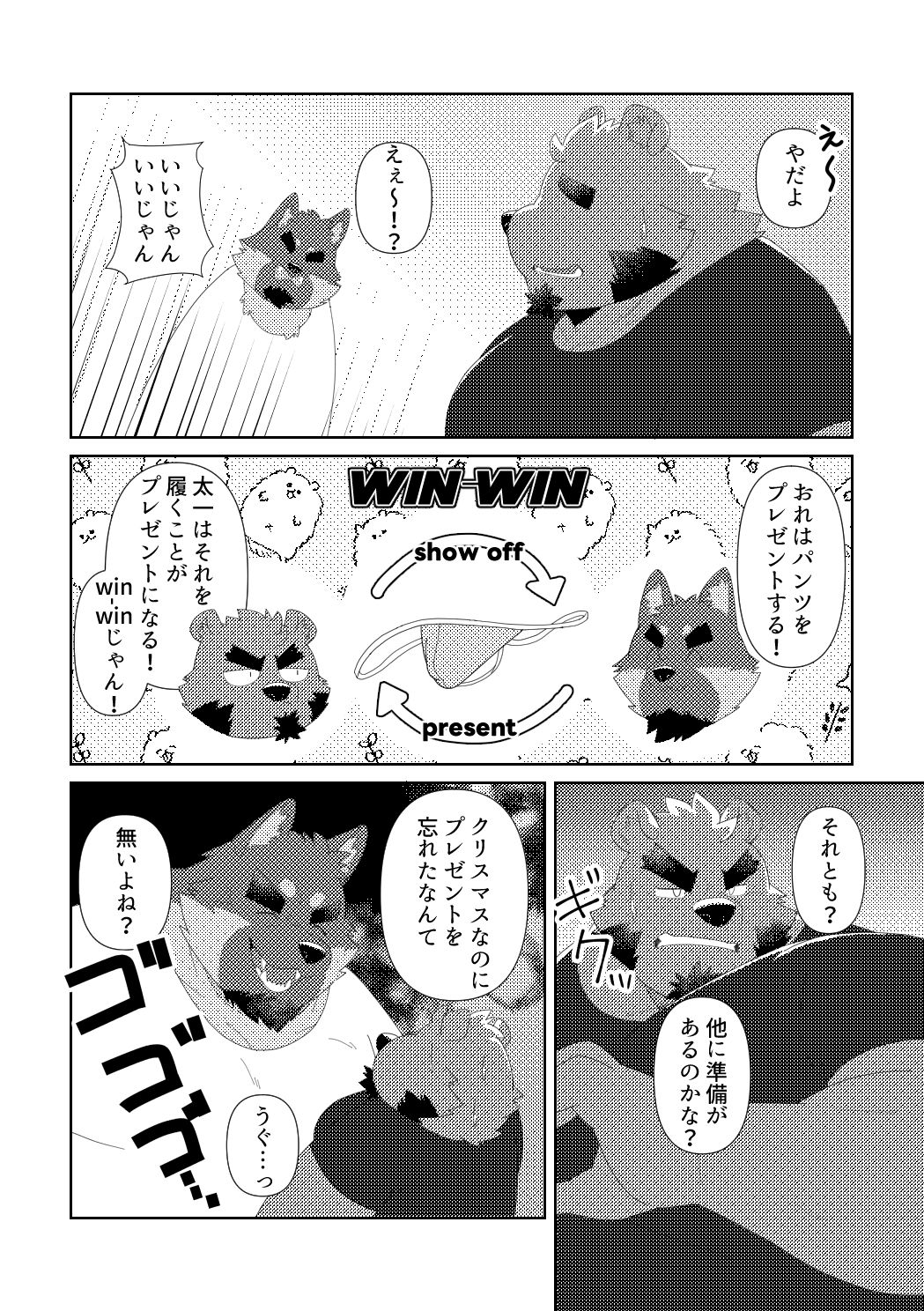 プレゼントは…俺！？