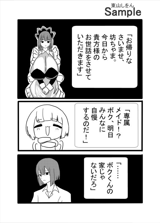 ふたなりメイドの着せ替え人形