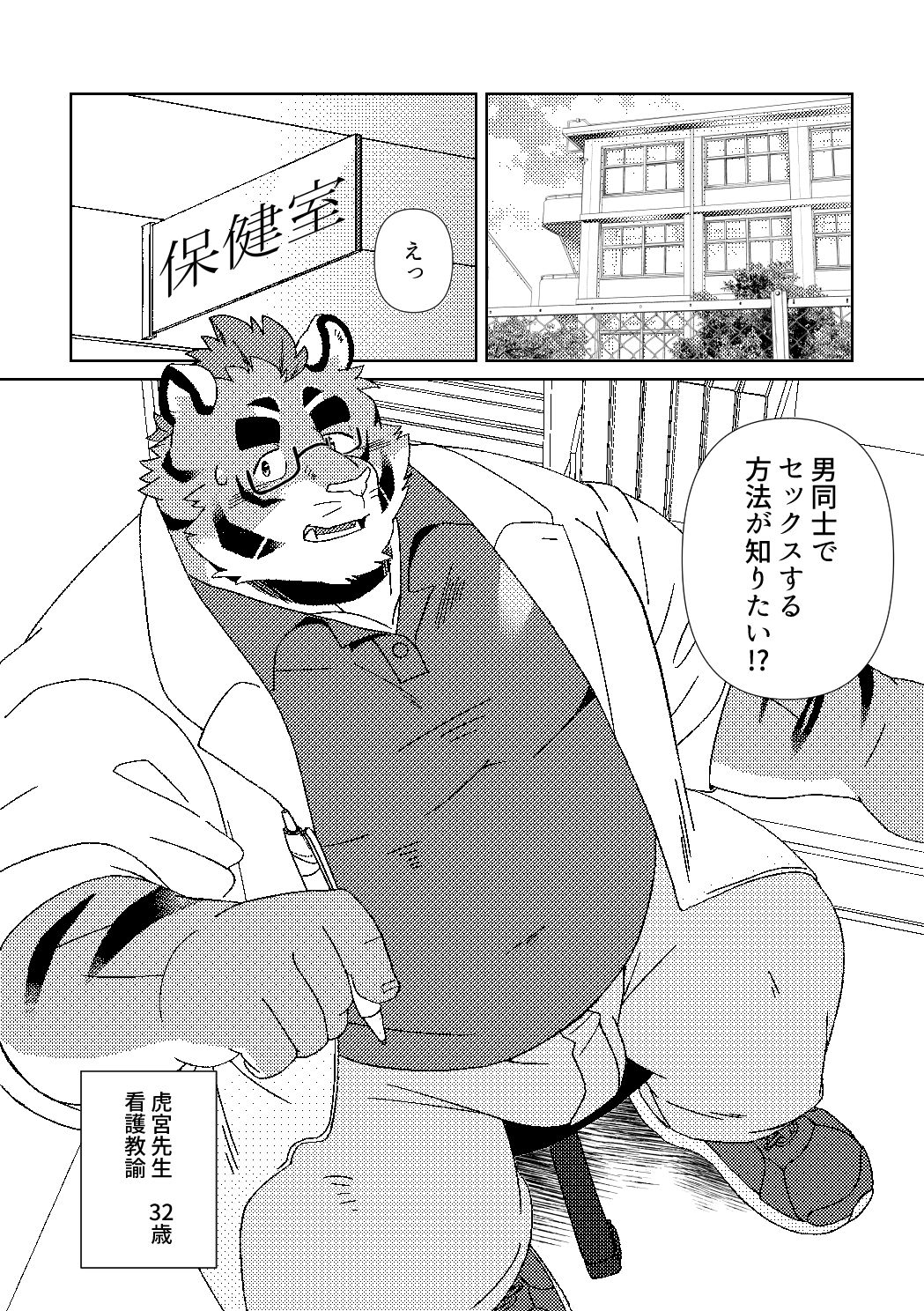 先生のおしごと