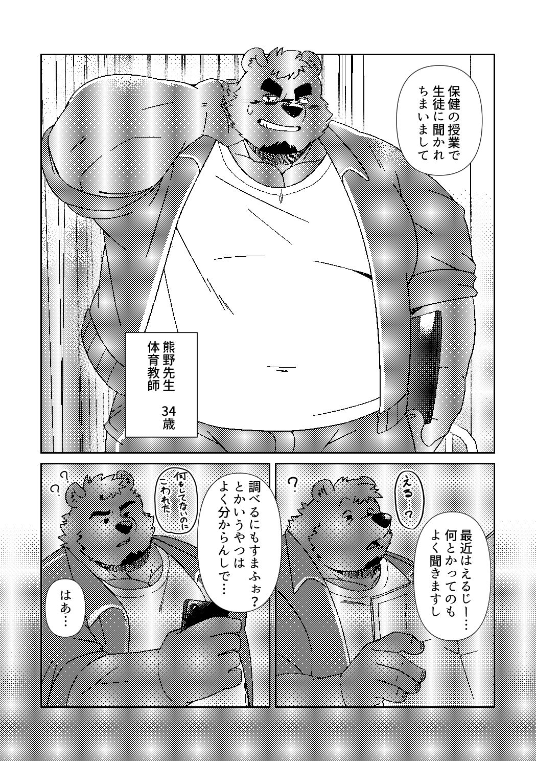 先生のおしごと