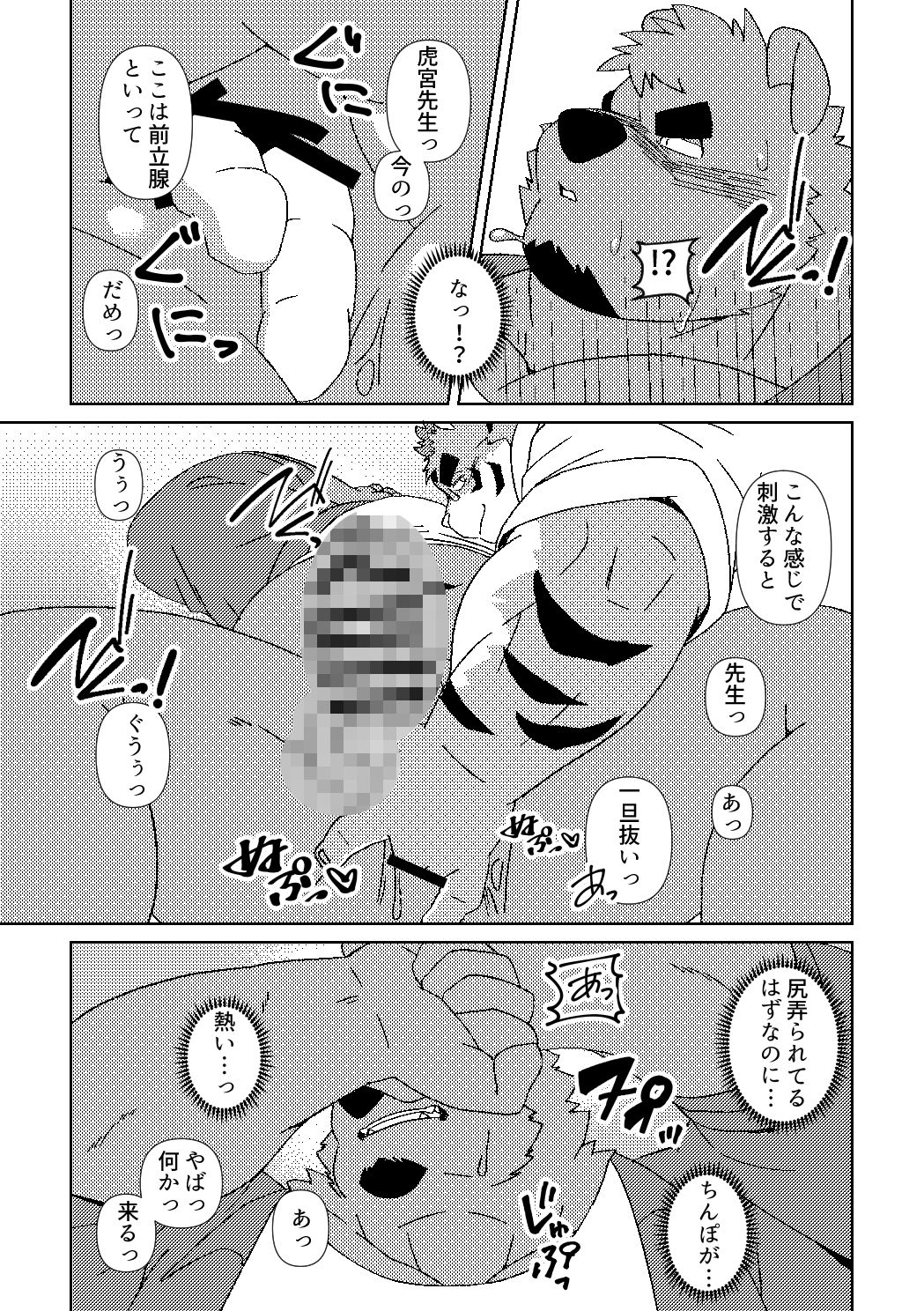 先生のおしごと