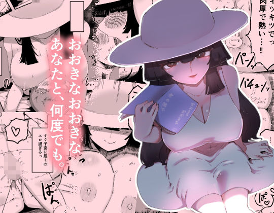 おおきなおおきな君の隣で