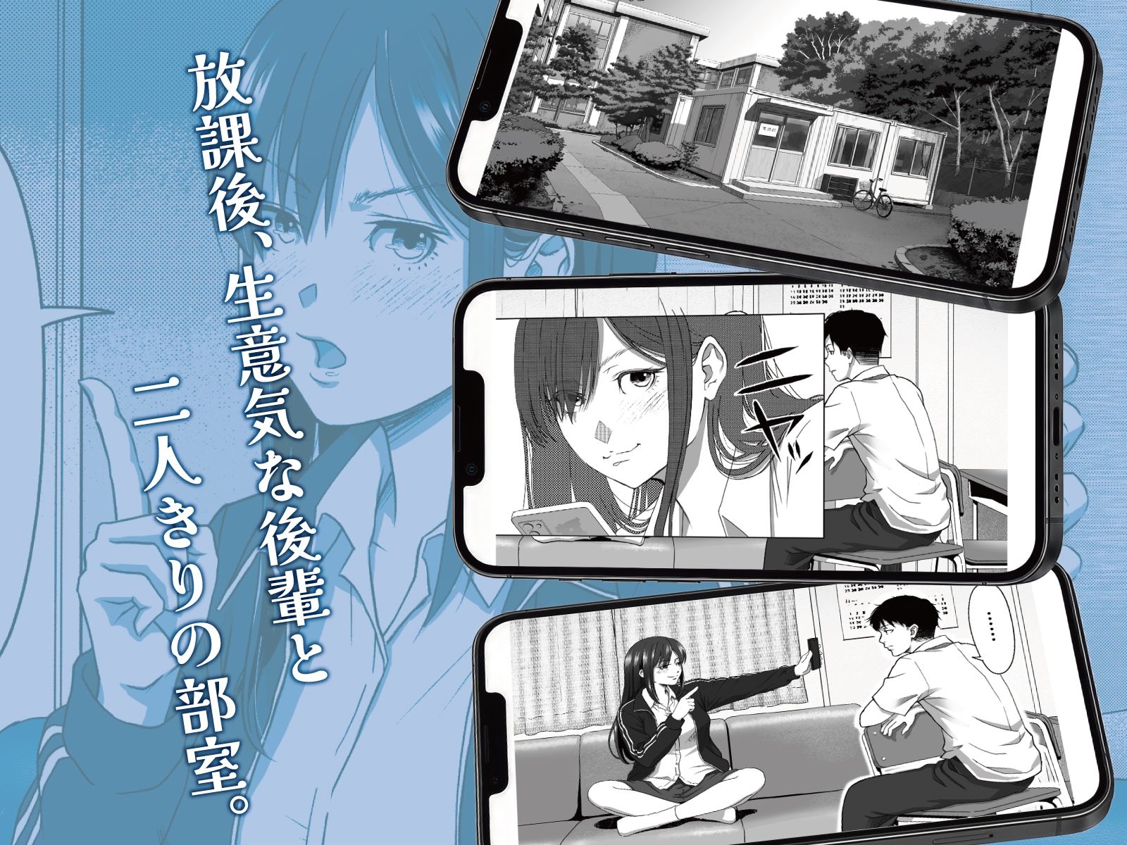 【スマホ最適化】催●部室 催●アプリにかかったフリしたら、生意気後輩がデレてきた。