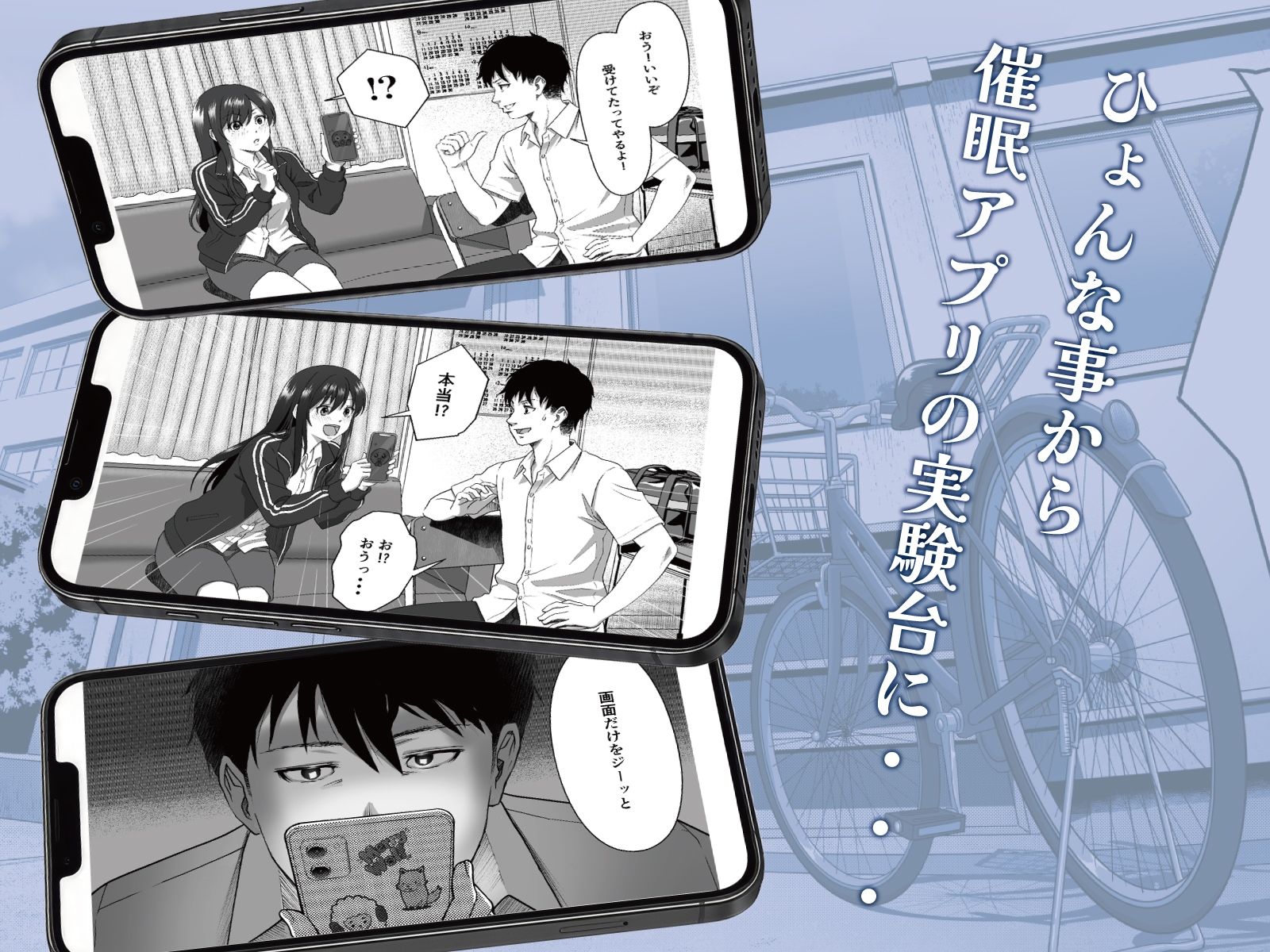 【スマホ最適化】催●部室 催●アプリにかかったフリしたら、生意気後輩がデレてきた。