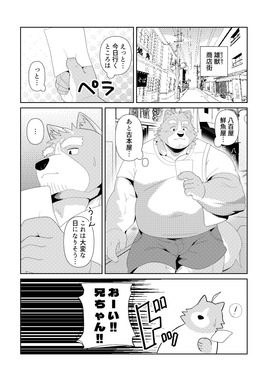 兄ちゃん！オマケ持ってってや！