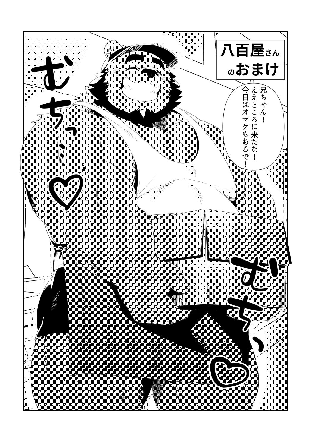 兄ちゃん！オマケ持ってってや！