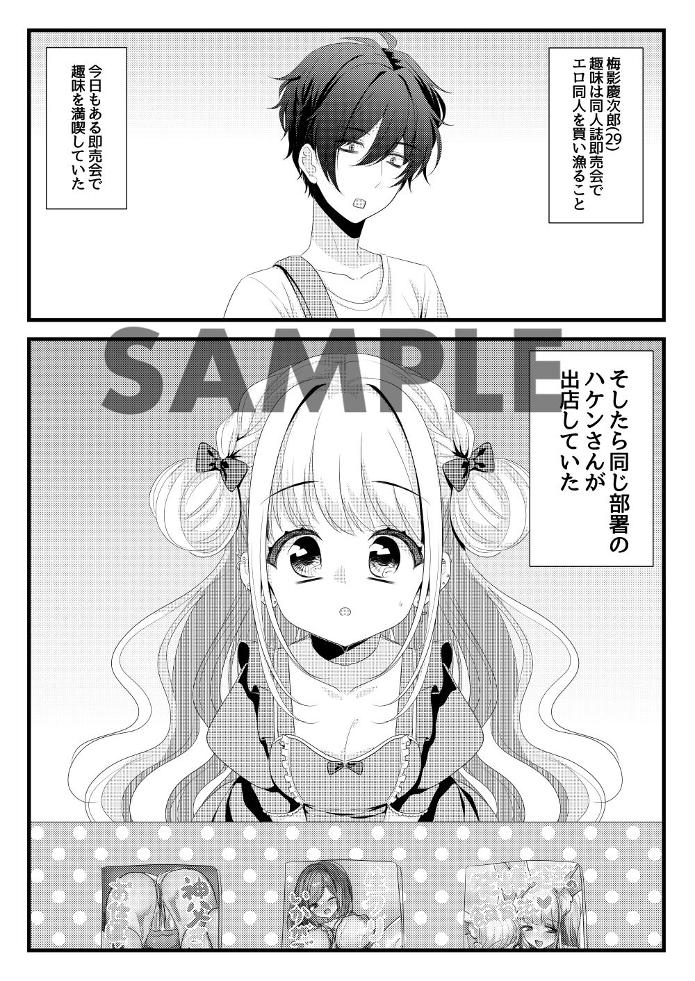 職場の派遣さんがエロ漫画を描いていた話
