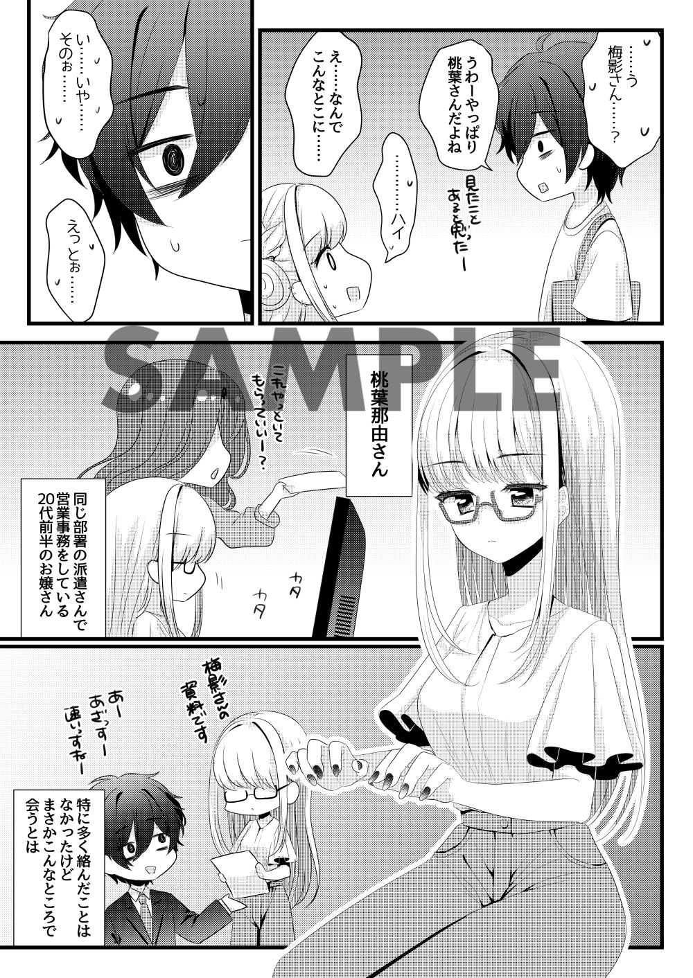職場の派遣さんがエロ漫画を描いていた話