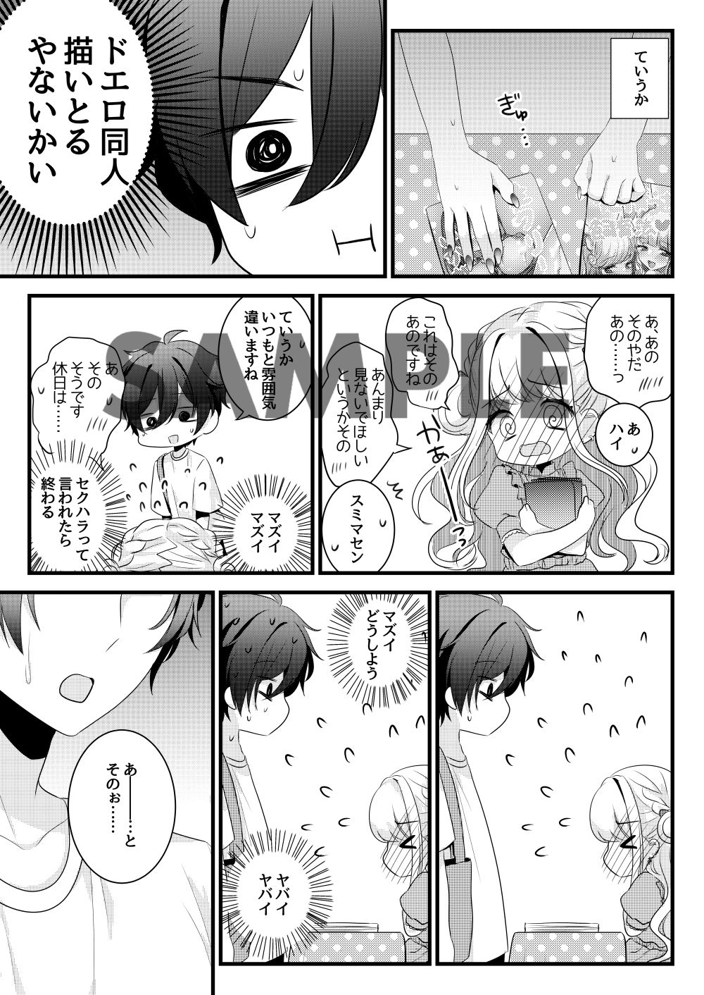 職場の派遣さんがエロ漫画を描いていた話