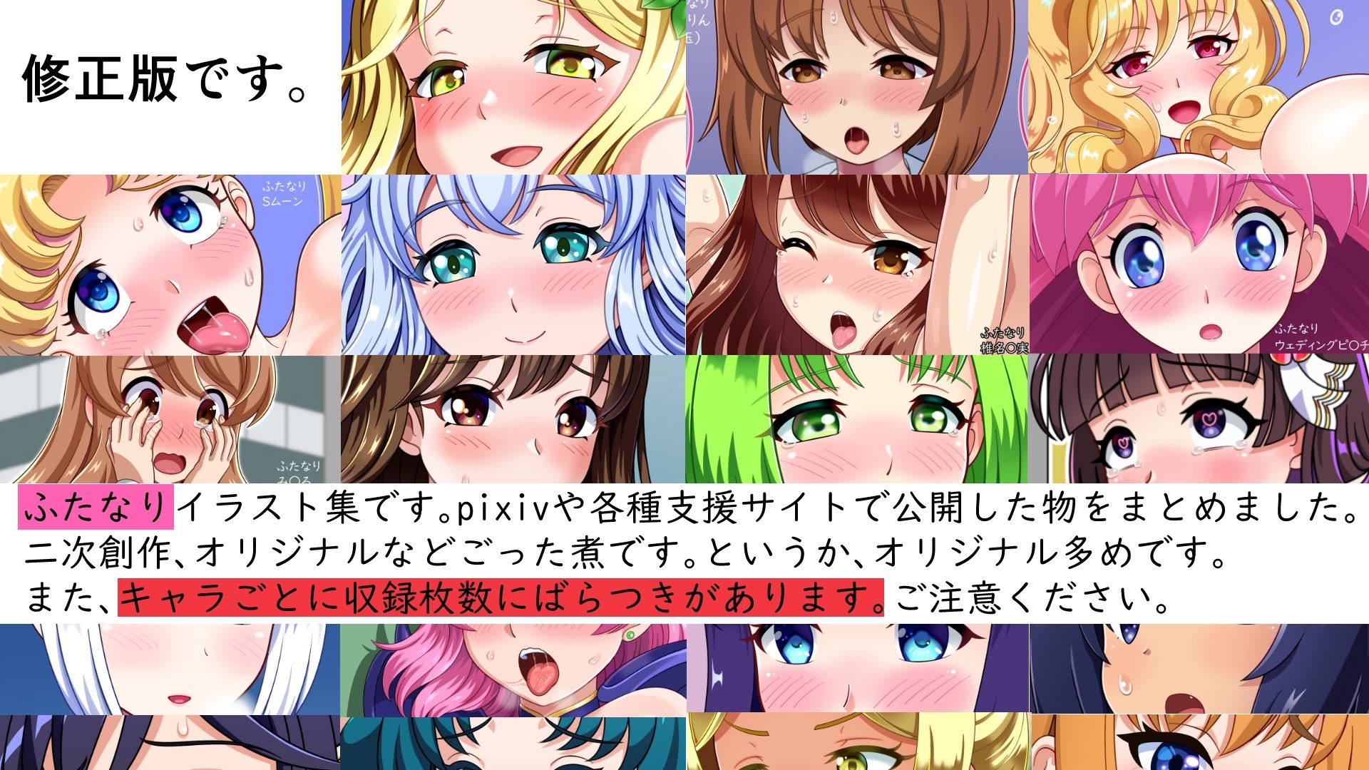 ふたなりMAX！〜ふたなりイラスト詰め合わせ〜修正版