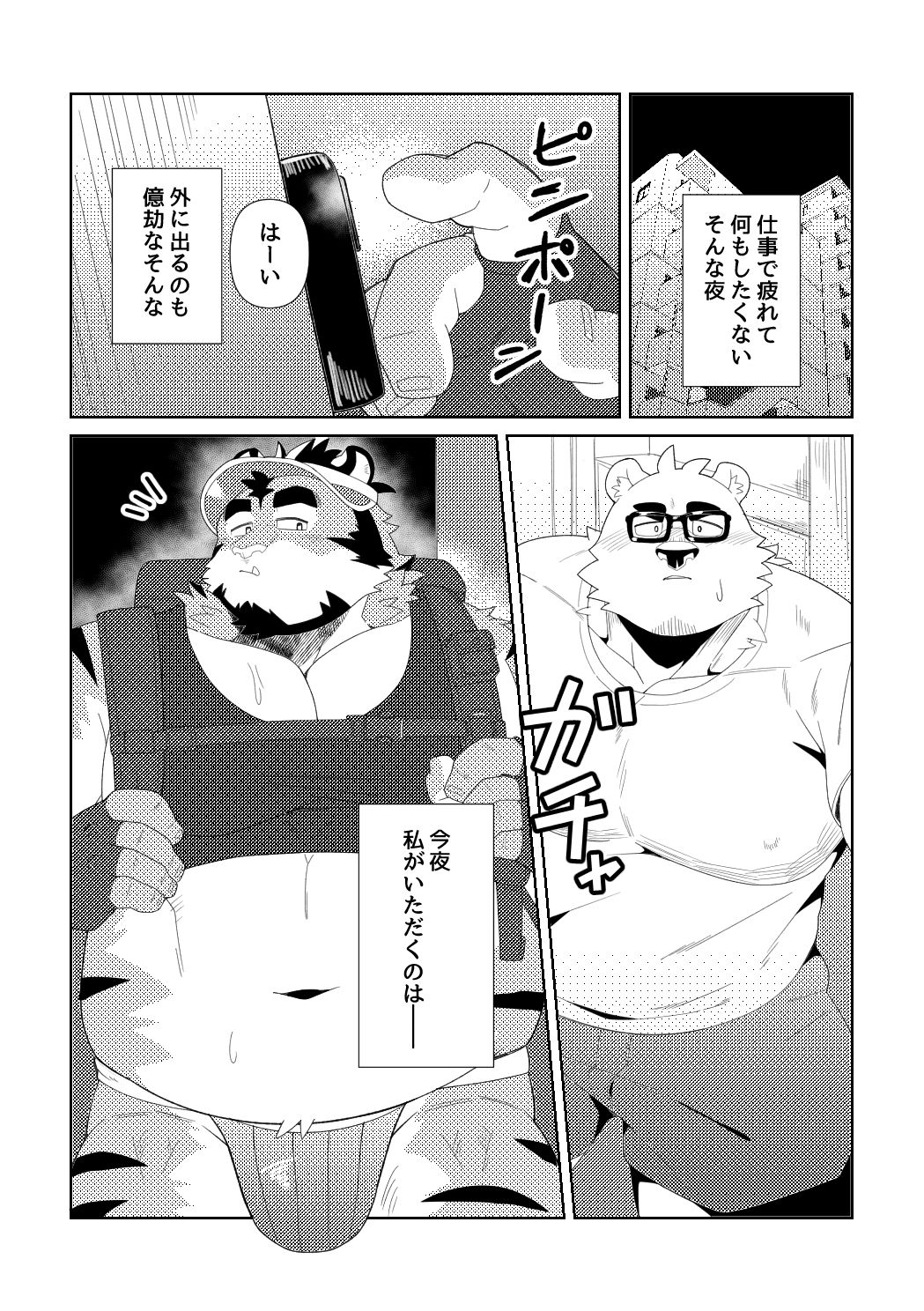 今夜私がいただくのは