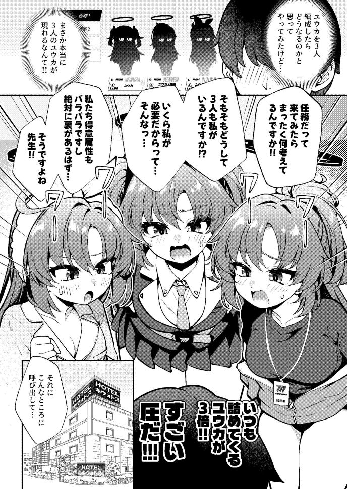 ユウカを3人編成していちゃいちゃ乱交SEX