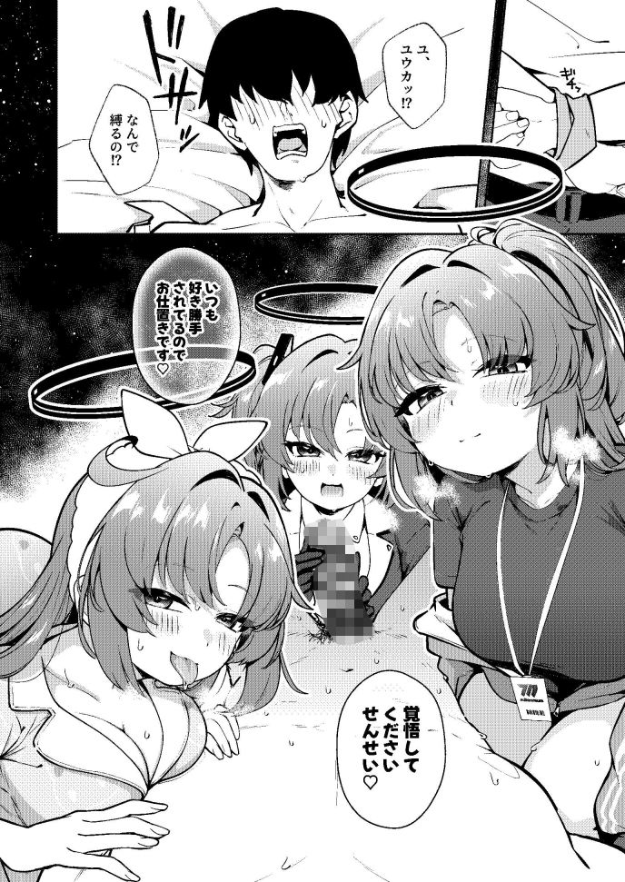 ユウカを3人編成していちゃいちゃ乱交SEX