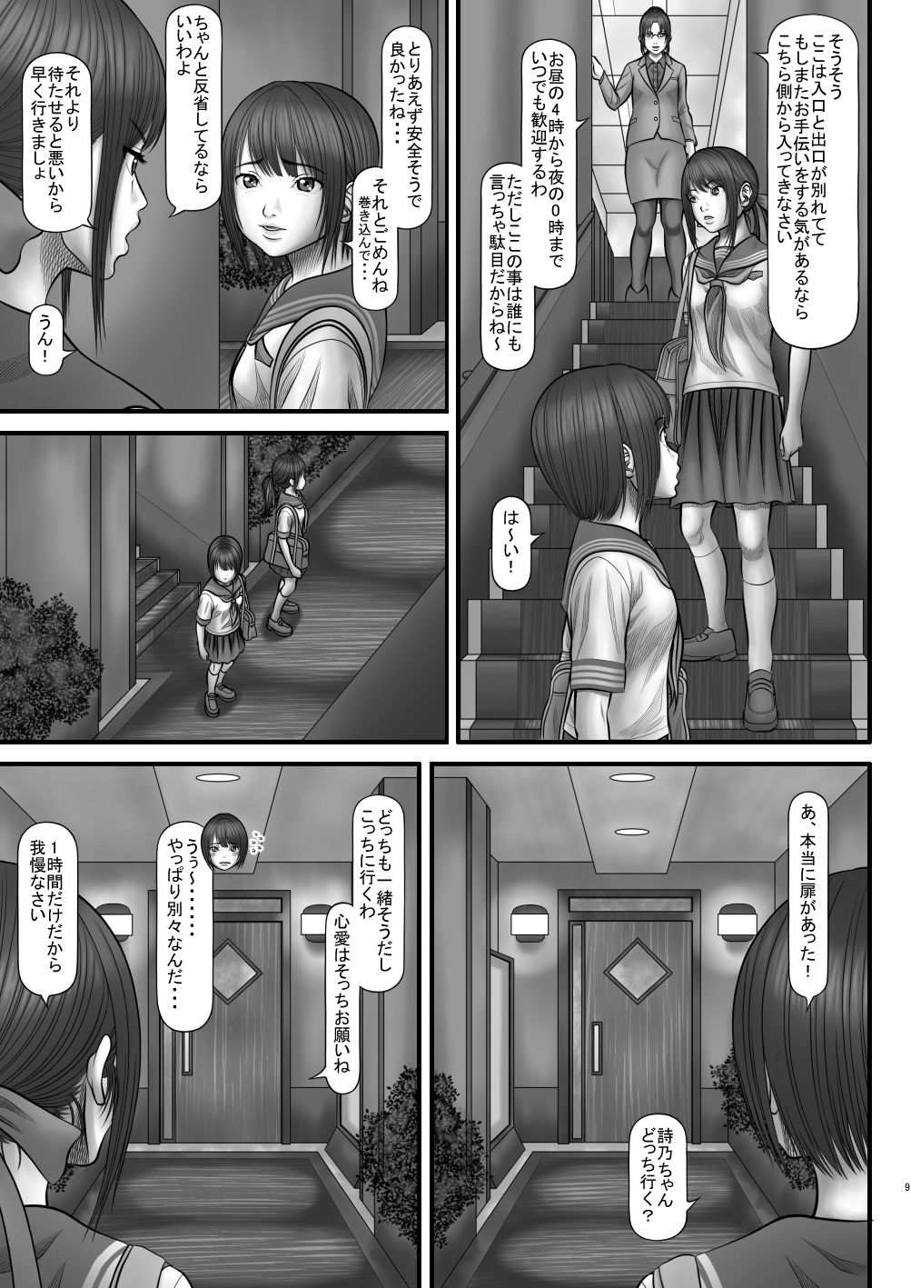 男女共用オナニー所